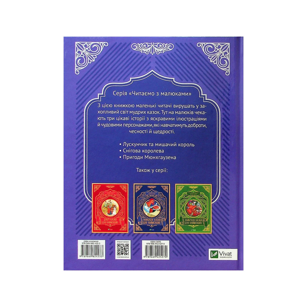 Книга Чарівні казки для найменших Vivat (9789669824233) - зображення 2