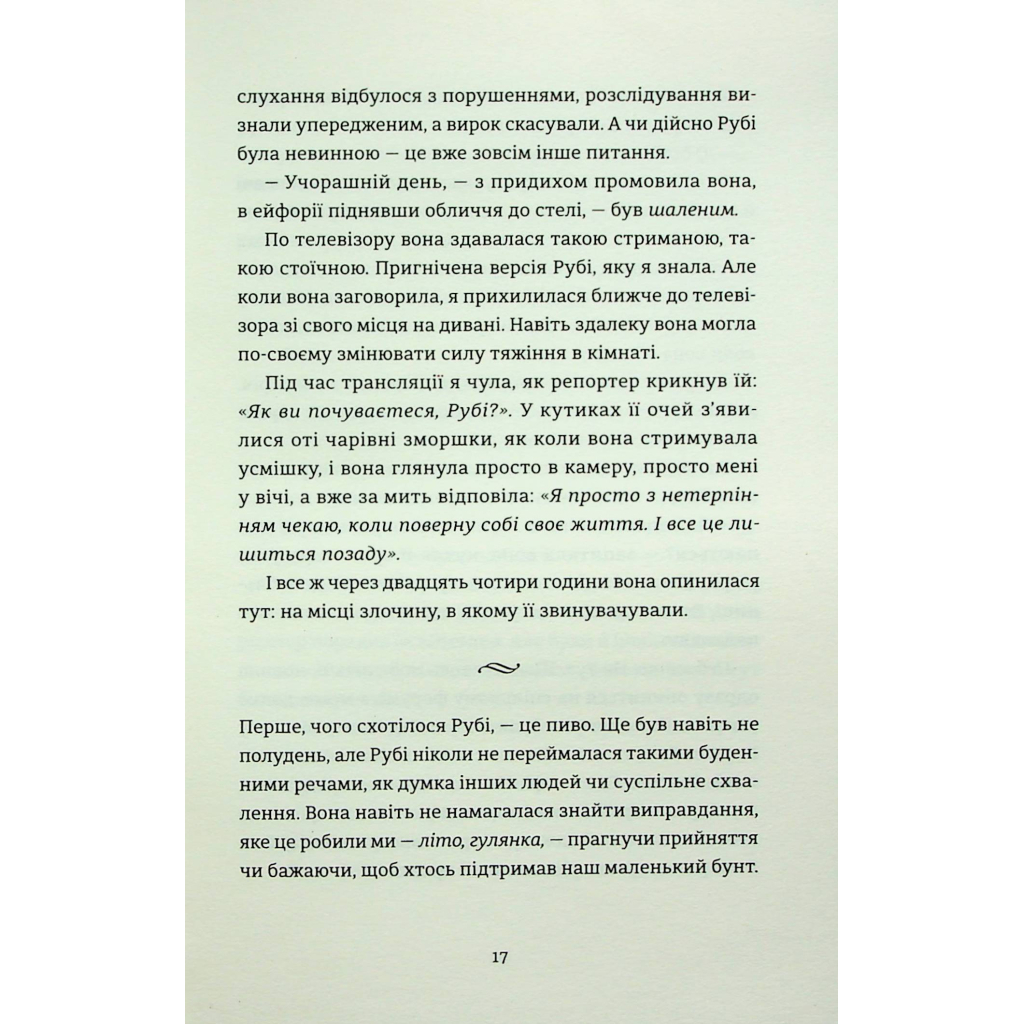 Книга Яке тихе місце - Меґан Міранда Видавництво Старого Лева (9789664483091) - зображення 11