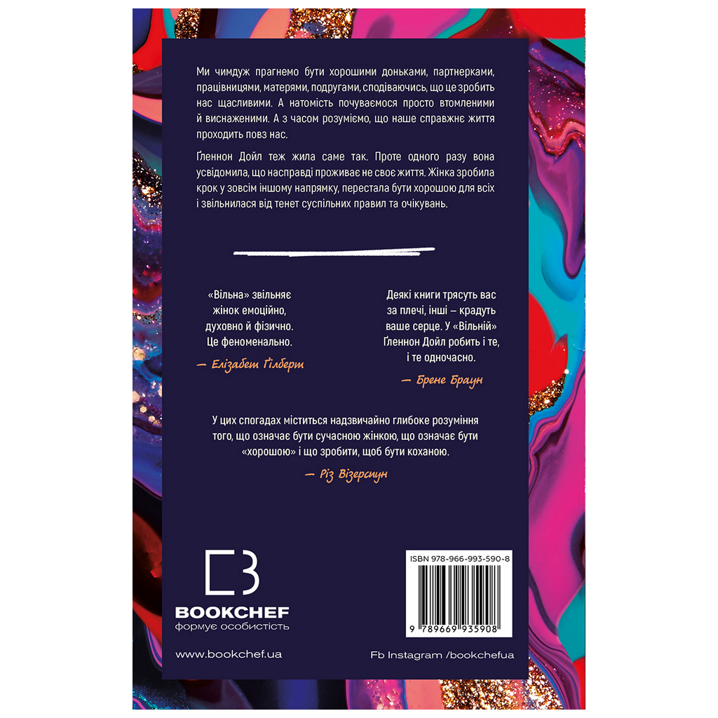 Книга Вільна - Ґленнон Дойл BookChef (9789669935908) - зображення 3