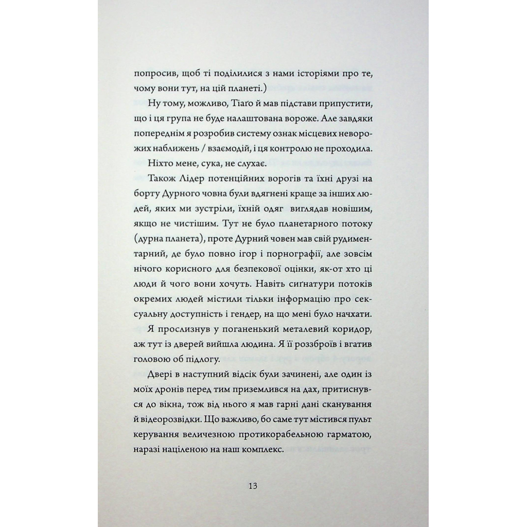 Книга Щоденники вбивцебота 5. Мережевий ефект - Марта Веллс Жорж (9786178287924) - зображення 10