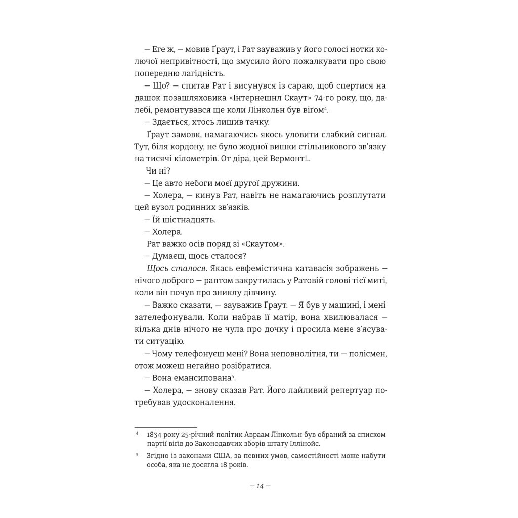 Книга Дівчата, які нічого не скажуть - Ерік Рікстед #книголав (9786177563524) - зображення 8