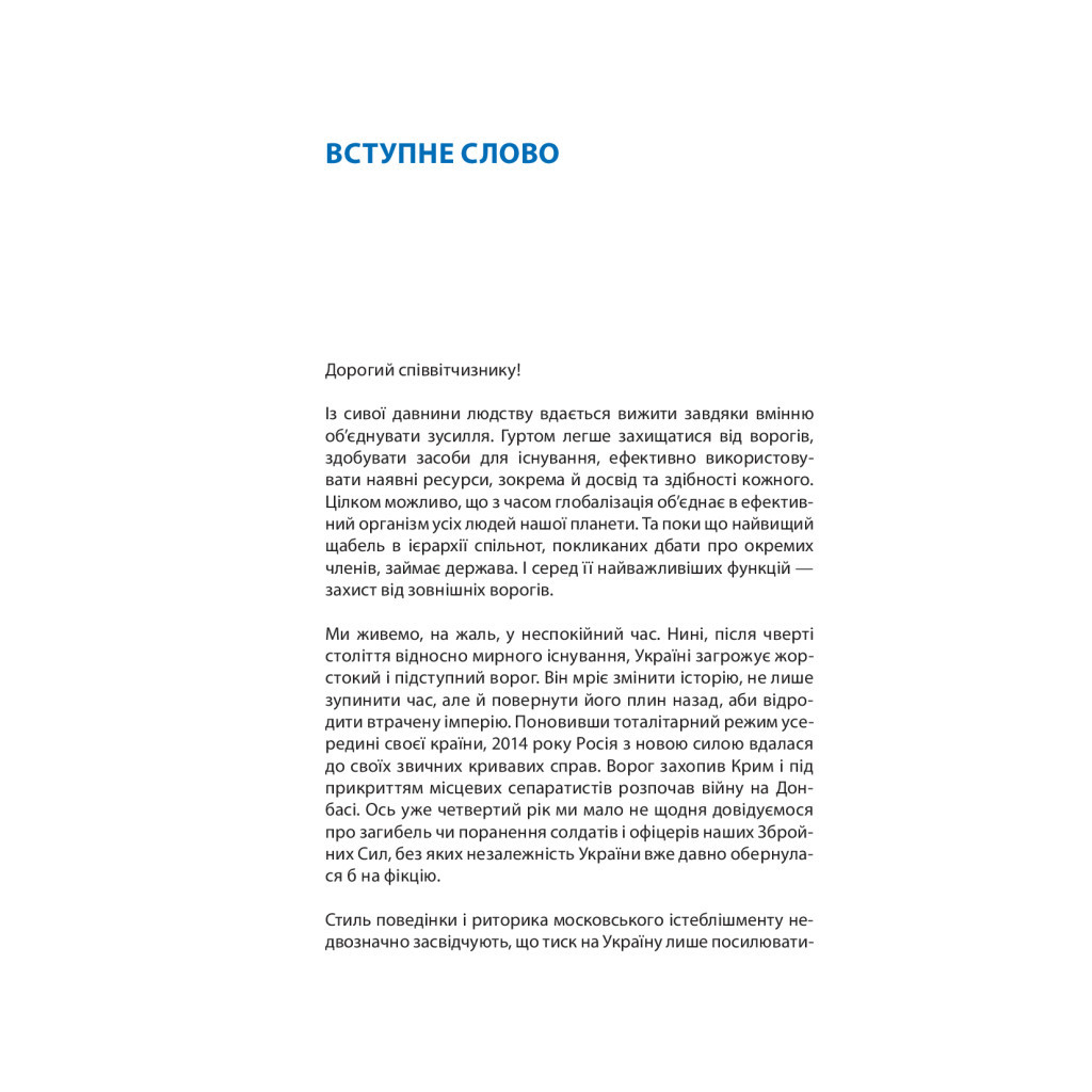 Книга Без паніки! Як вижити, боротися й перемогти під час бойових дій. Порадник для цивільн. населення Астролябія (9786176642466) - зображення 4