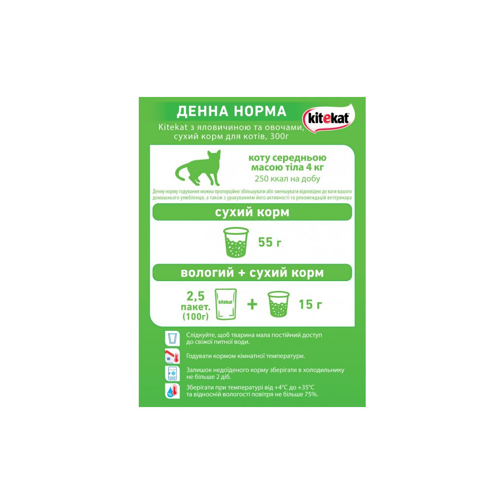 Сухий корм для кішок Kitekat Яловичина з овочами 1.8 кг (5900951137877) - зображення 5