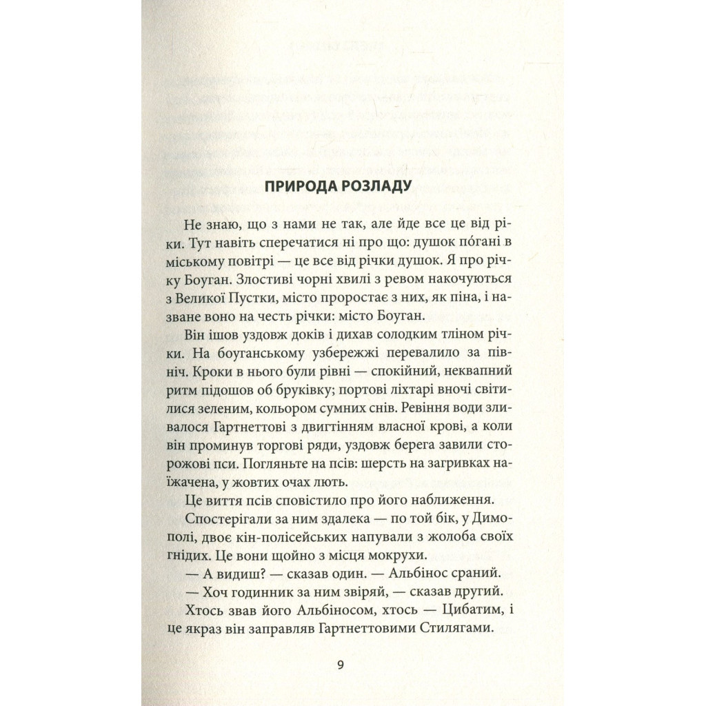 Книга Місто Боуган - Кевін Баррі Астролябія (9786176641285) - зображення 4