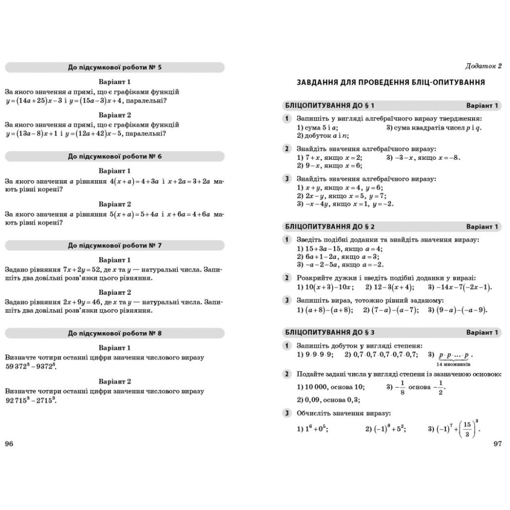Збірник завдань Алгебра. 7 клас. Оцінювання результатів навчання: збірник діагностичних та підсумкових робіт Ранок (9786170993380) - зображення 6