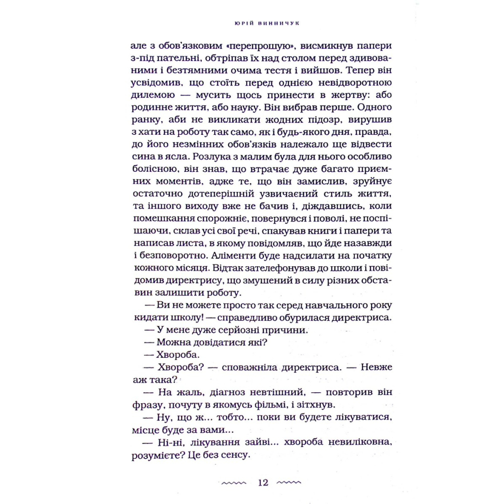 Книга Танґо смерті - Юрій Винничук А-ба-ба-га-ла-ма-га (9786175852361) - зображення 5