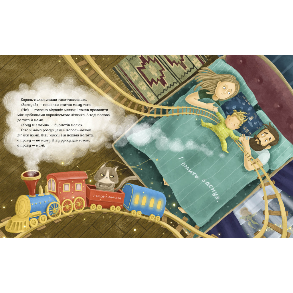 Книга Король-малюк - Уляна Чуба А-ба-ба-га-ла-ма-га (9786175852750) - зображення 3
