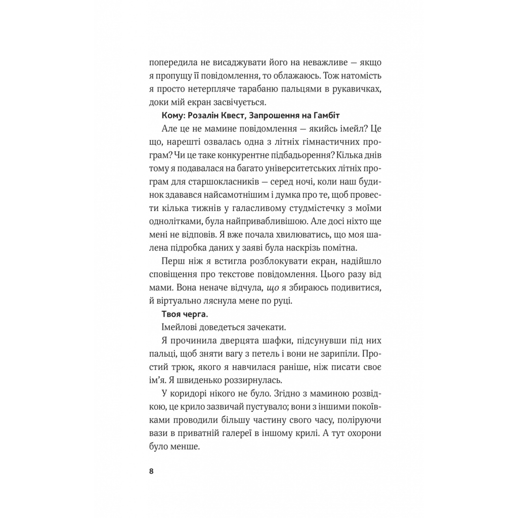 Книга Гамбіт крадіїв - Кейвіон Льюїс Vivat (9786171705852) - зображення 4
