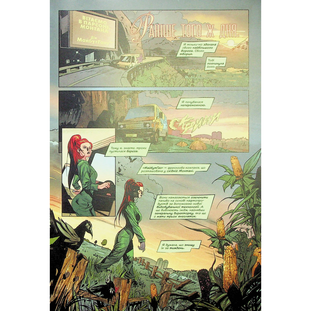 Комікс Отруйний Плющ. Книга 2: Неетичне споживання - Ґвендолін Віллов Вілсон Видавництво РМ (9786178512217) - зображення 7