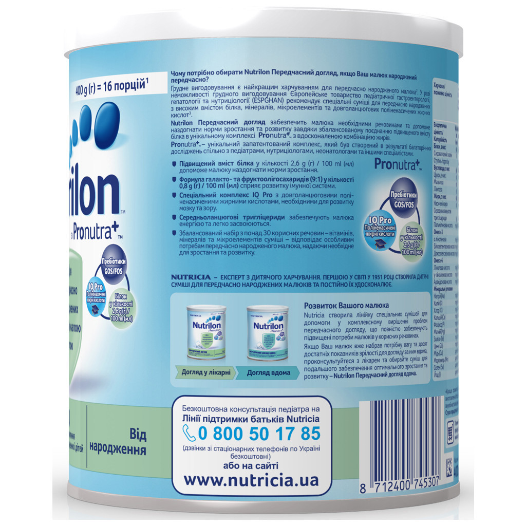 Дитяча суміш Nutrilon Передчасний догляд 400 г (8712400745307) - изображение 4