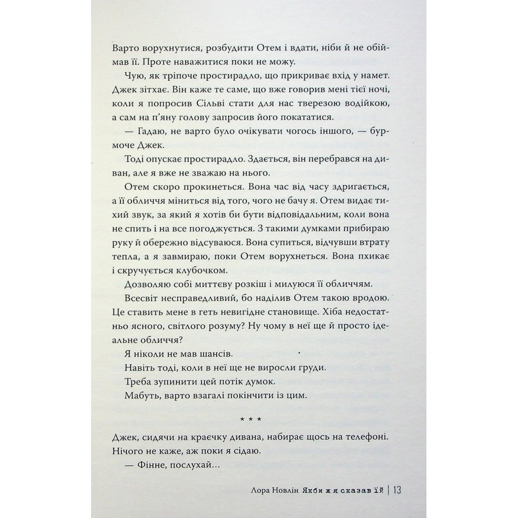 Книга Якби ж я сказав їй - Лора Новлін Видавництво РМ (9786178426927) - зображення 8