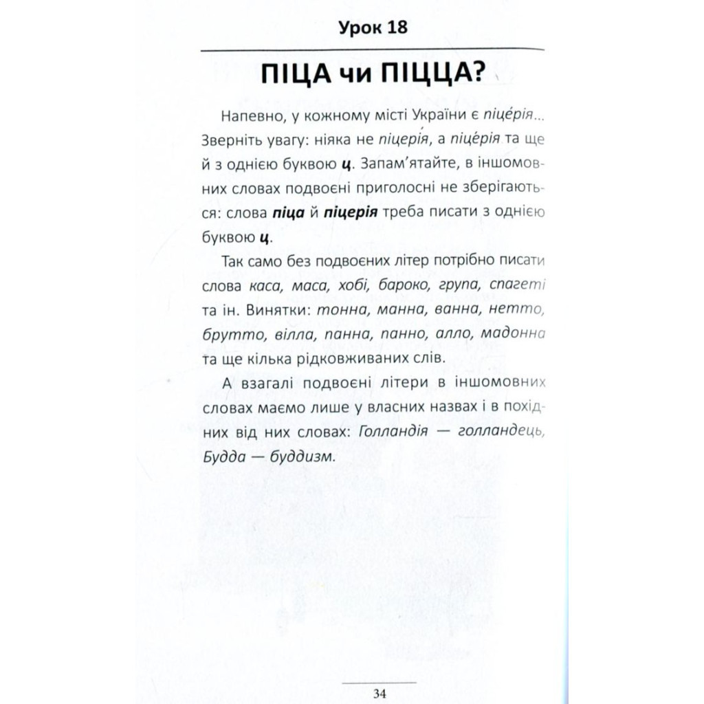Книга 100 експрес-уроків української. Частина 2 - Олександр Авраменко #книголав (9786177563036) - изображение 12