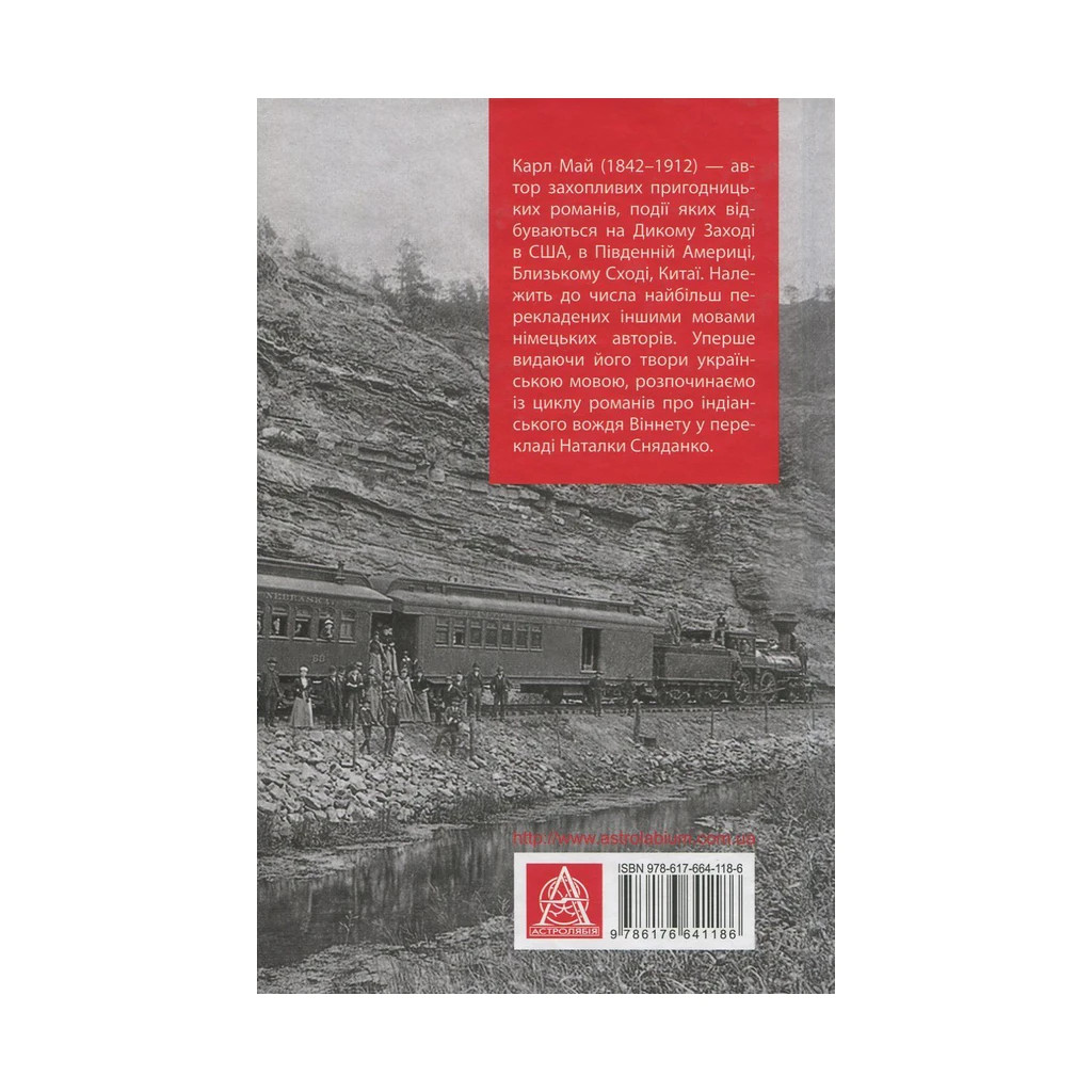 Книга Віннету II: Роман - Карл Май Астролябія (9786176641612) - зображення 2