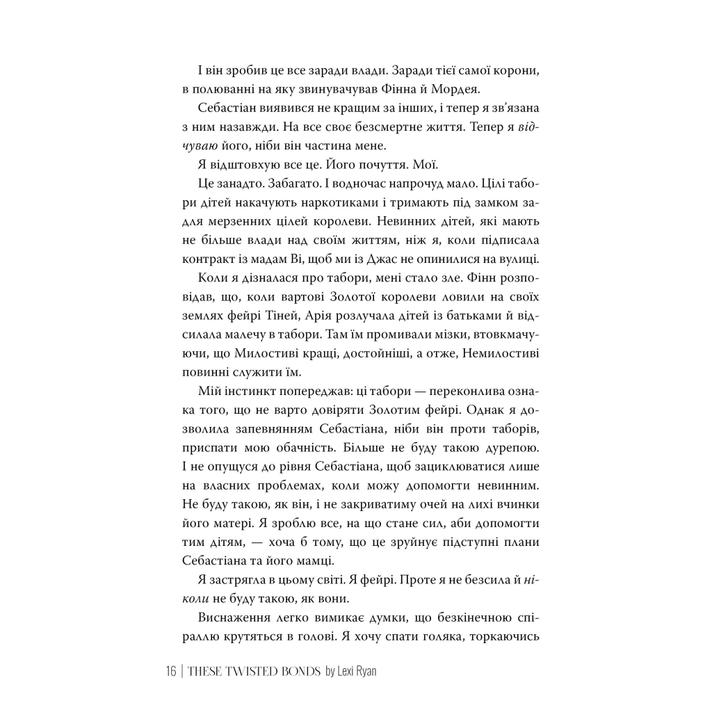 Книга Ці плутані зв'язки - Лексі Раян Видавництво РМ (9786178373702) - зображення 3