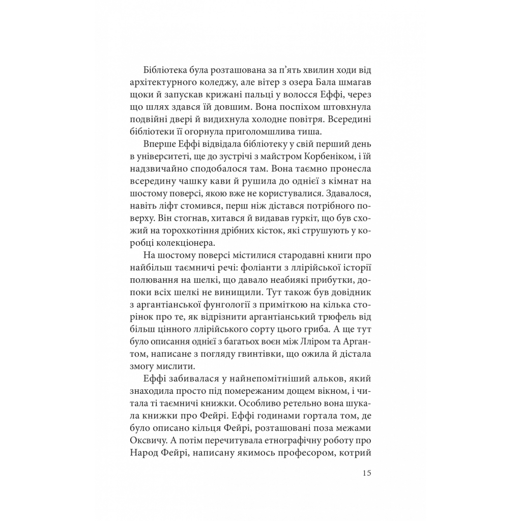 Книга Дослідження утоплення - Ава Рід Vivat (9786171706866) - зображення 9