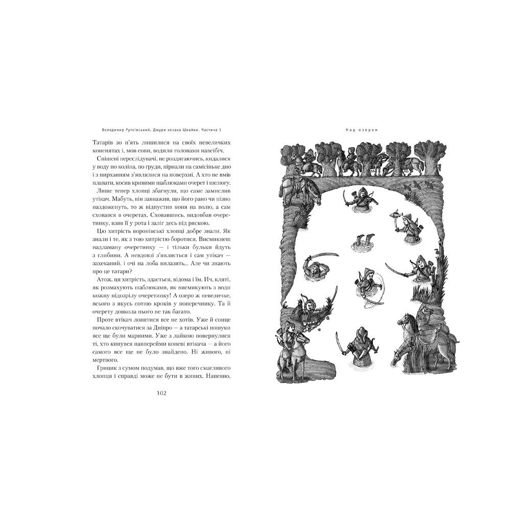 Книга Джури козака Швайки - Володимир Рутківський А-ба-ба-га-ла-ма-га (9789667047986) - зображення 3