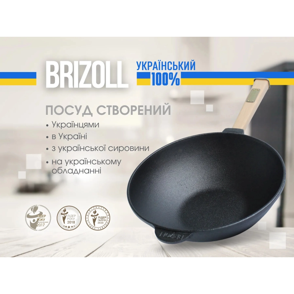 Сковорода Brizoll чавунна WOK з дерев'яною ручкою 2,2 л 240х70 мм (W24H) - зображення 5