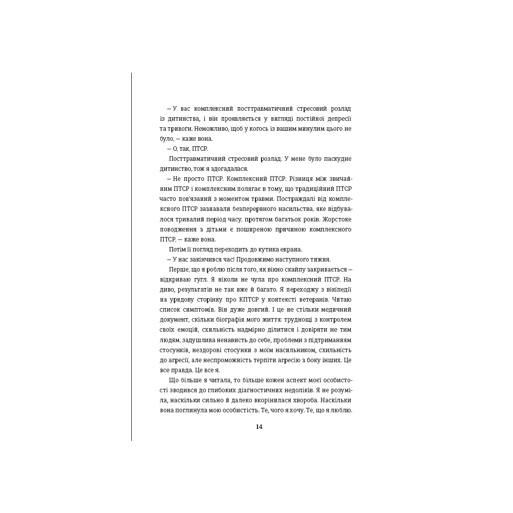 Книга Що знають мої кістки - Стефані Фу #книголав (9786178286897) - зображення 6