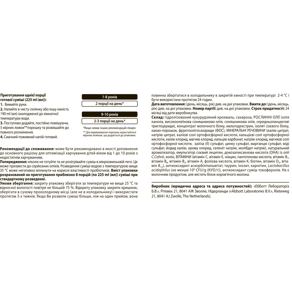 Дитяча суміш PediaSure Малоїжка зі смаком шоколаду 400 г (8710428015990) - зображення 2