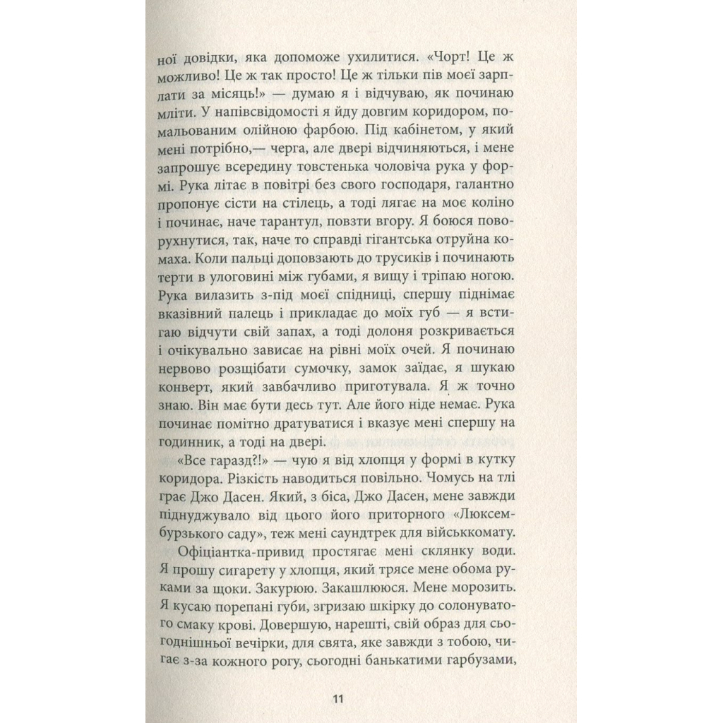Книга За спиною - Гаська Шиян Фабула (9786170950390) - зображення 10