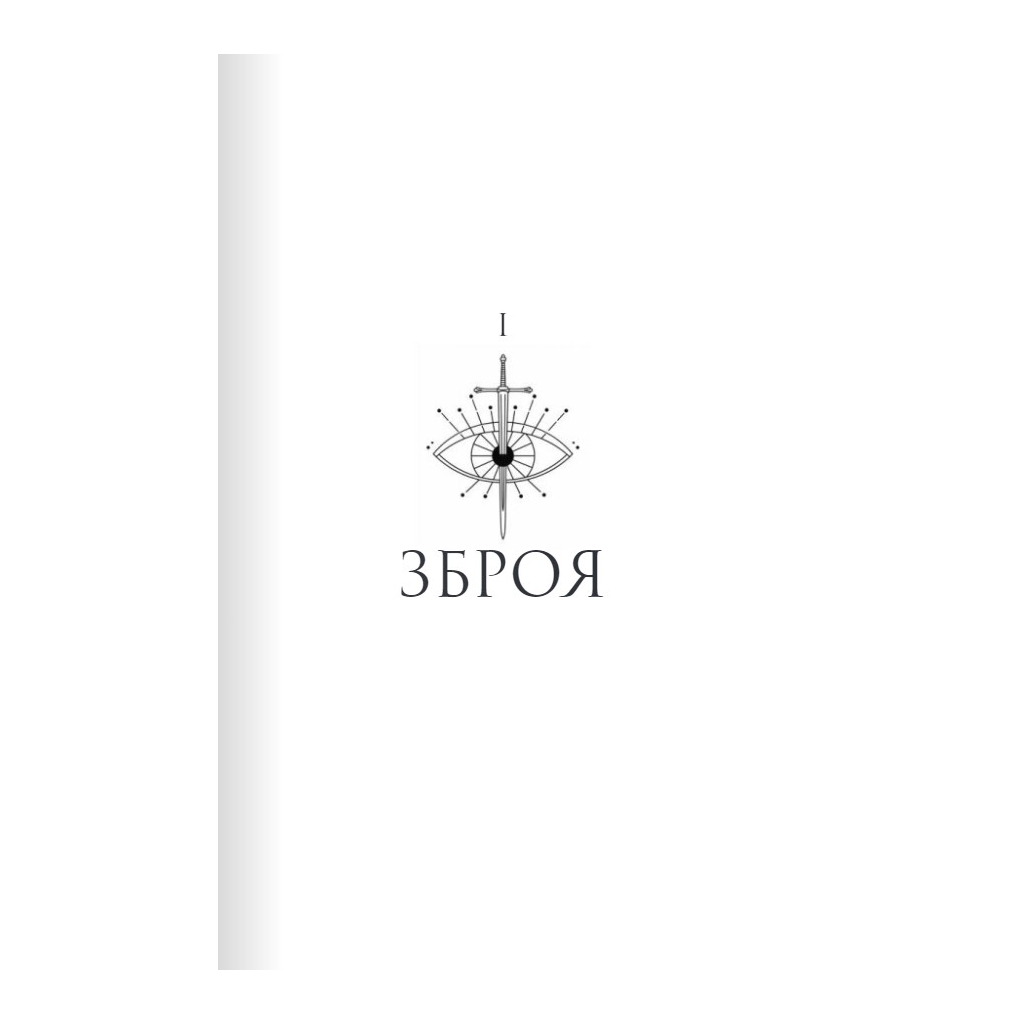 Книга Шістка Атласа. Книга 1 - Оліві Блейк КСД (9786171507845) - зображення 7