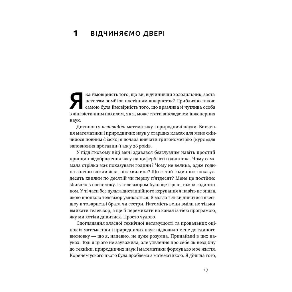 Книга Навчитися вчитися. Як запустити свій мозок на повну - Барбара Оклі Наш Формат (9786177552870) - зображення 8