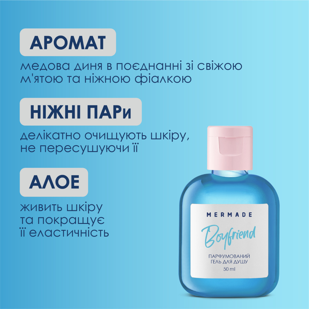 Гель для душу Mermade Boyfriend 50 мл (4820241303588) - зображення 3