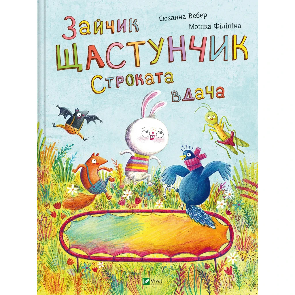Книга Зайчик Щастунчик. Строката вдача - Сюзанна Вебер Vivat (9786171705142) - зображення 1