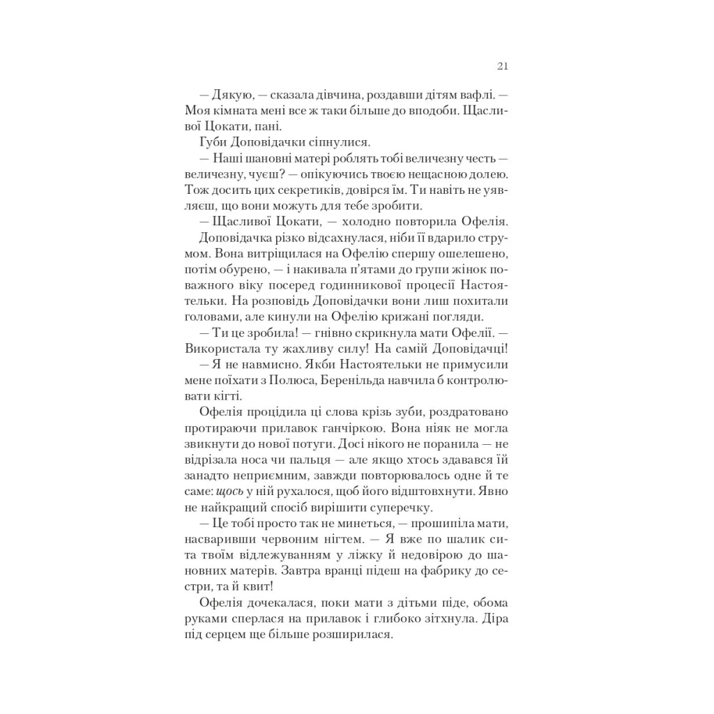 Книга Пам'ять Вавилона (Крізь дзеркала #3) - Крістелль Дабос Vivat (9786171707177) - изображение 11