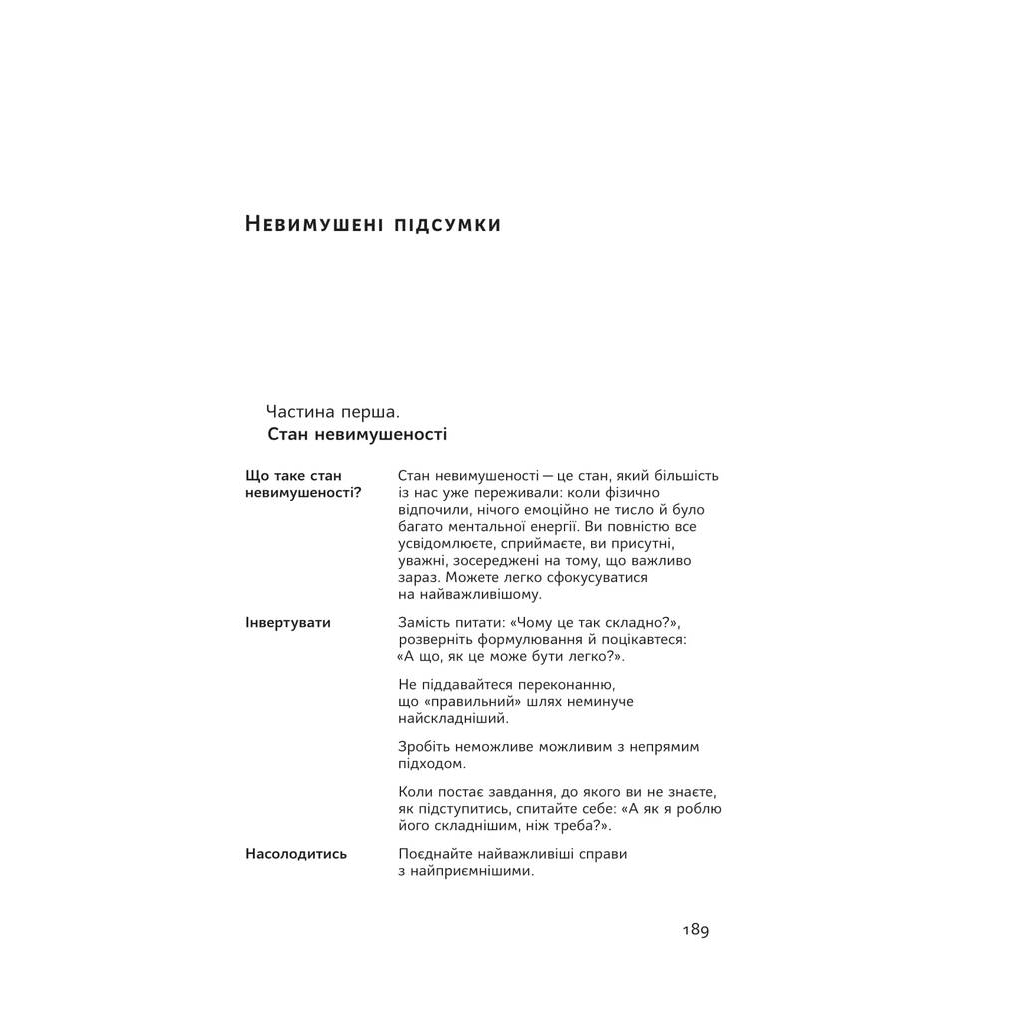 Книга Без зусиль. Досягайте важливого легше - Ґреґ Маккеон Наш Формат (9786177973897) - зображення 12