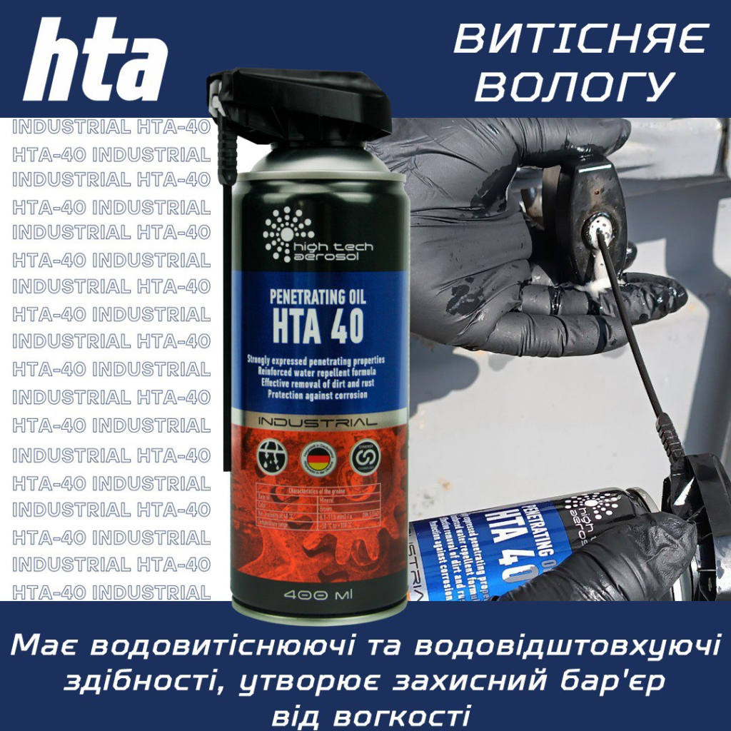 Мастило автомобільне HTA 40 SPRAY 400 мл (HTA5031) - зображення 7