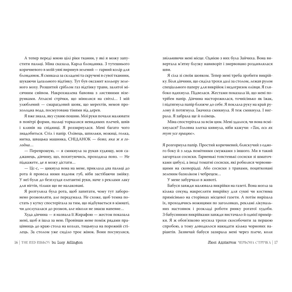 Книга Червона стрічка - Люсі Адлінґтон Видавництво РМ (9786178280895) - зображення 3