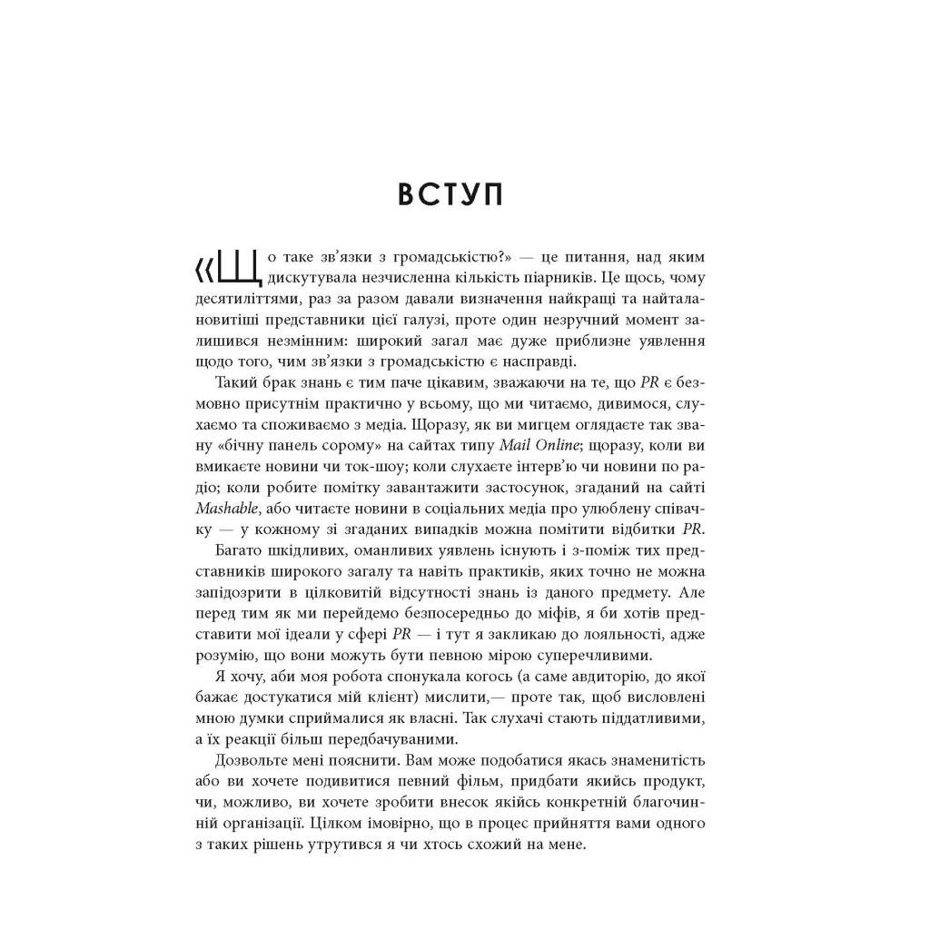 Книга Міфи про PR - Річ Лі Фабула (9786170960733) - зображення 4