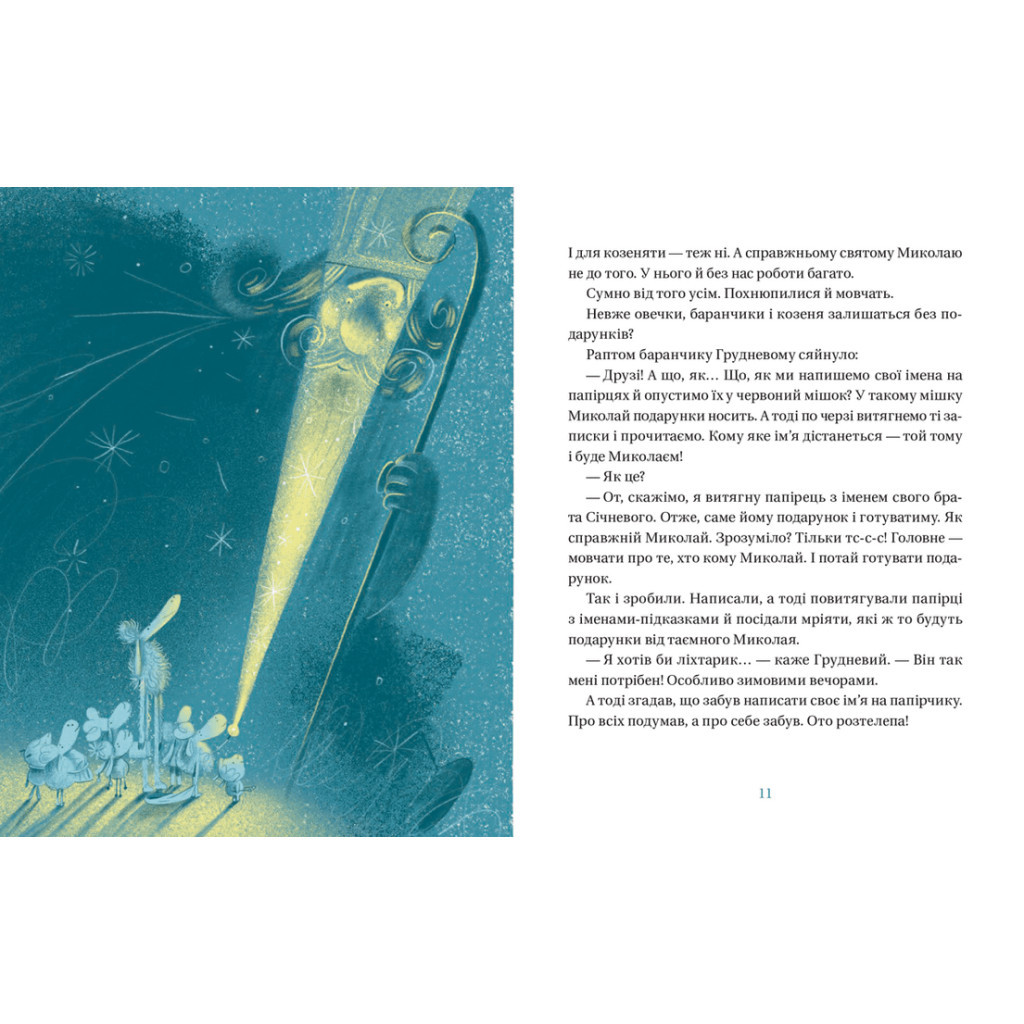 Книга Життя іграшкових овечок - Галина Вдовиченко Видавництво Старого Лева (9789664480731) - зображення 4