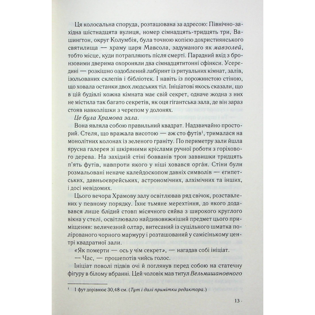 Книга Втрачений символ - Ден Браун КСД (9786171506121) - зображення 5