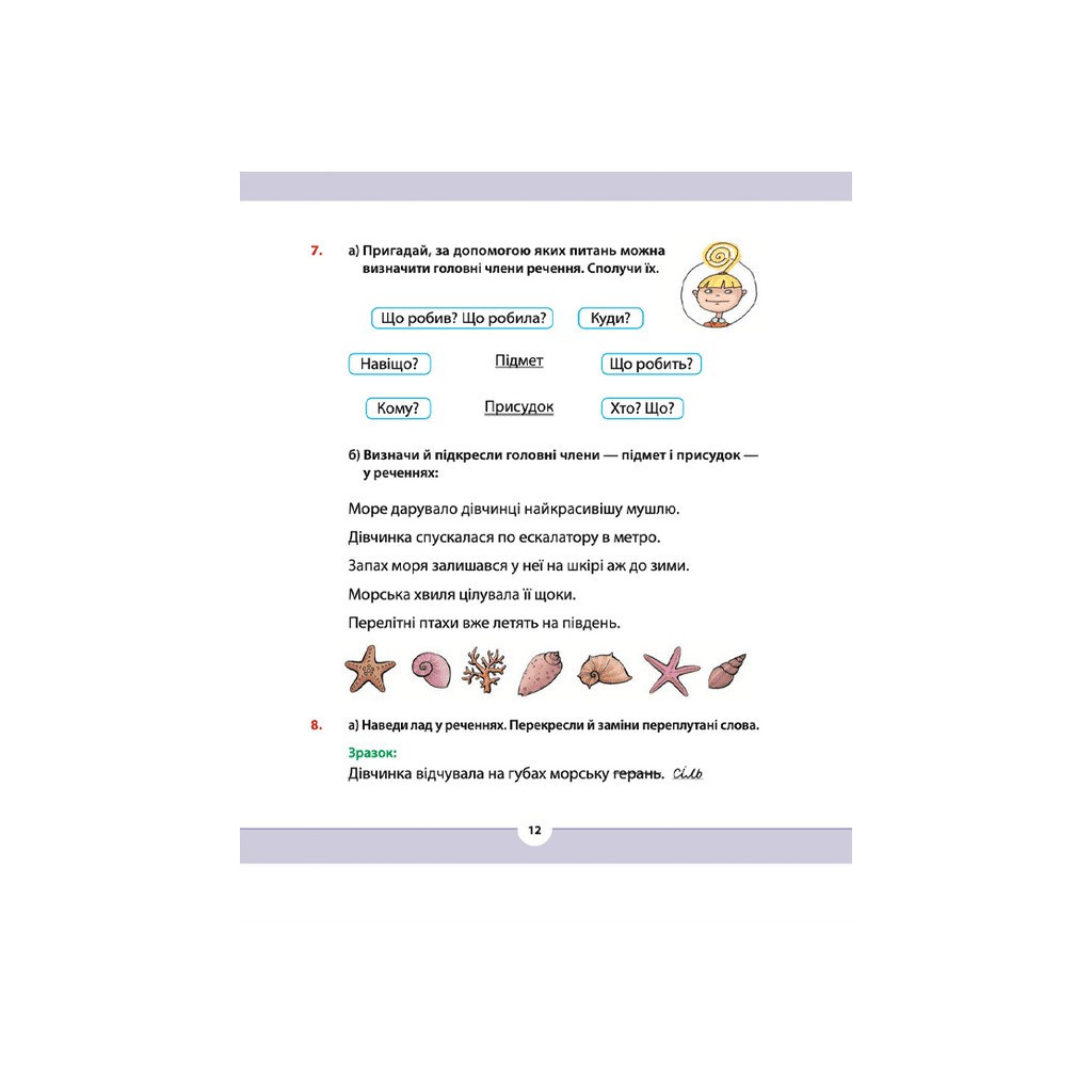 Книга Рідна мова для небайдужих. 3 клас. Частина 1 - Уляна Добріка Видавництво Старого Лева (9789664482049) - изображение 10