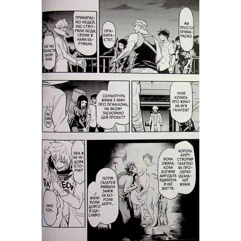 Манґа Пігмаліон. Том 3 - Чіхіро Ватанабе Varvar Publishing (9786170999344) - зображення 7