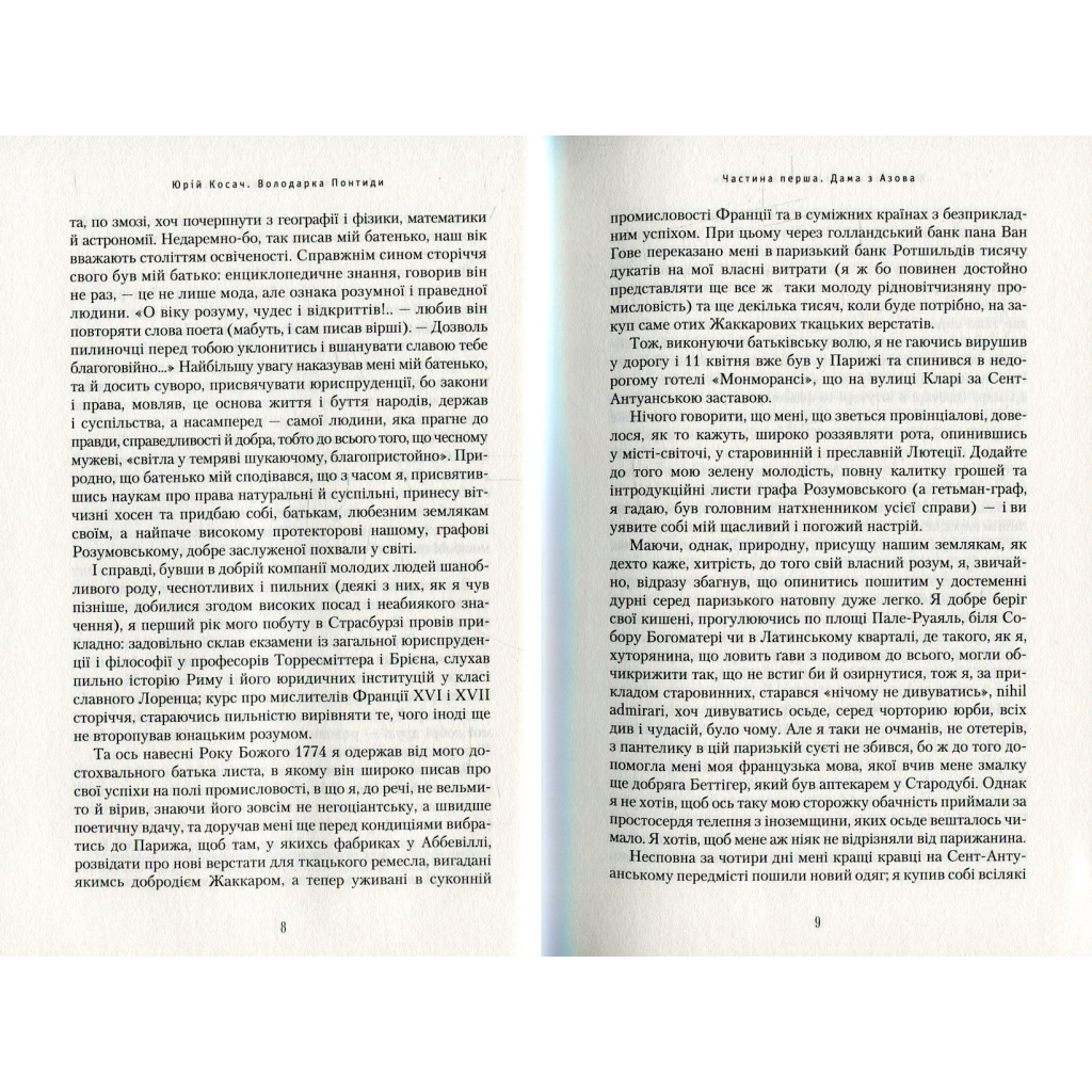 Книга Володарка Понтиди - Юрій Косач А-ба-ба-га-ла-ма-га (9786175850923) - зображення 3