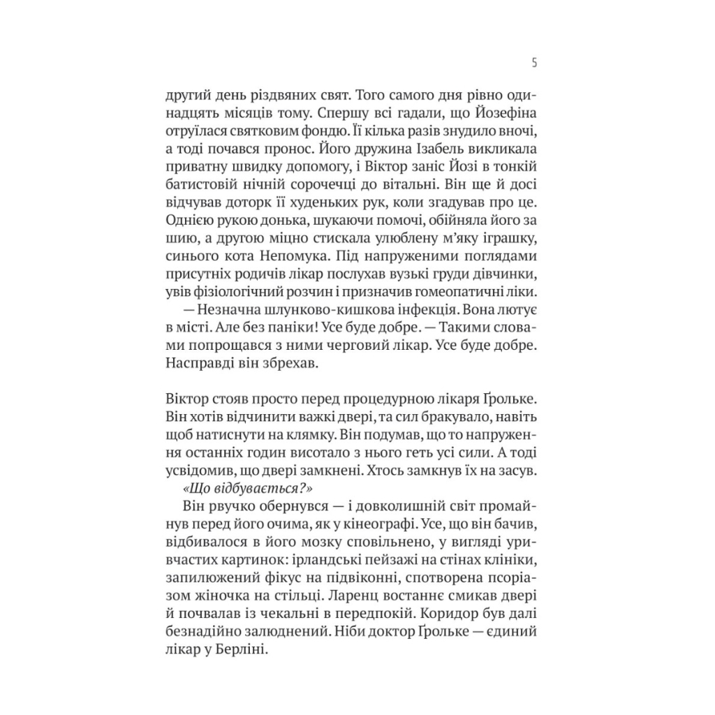 Книга Терапія - Себастіан Фітцек Vivat (9786171702295) - зображення 4