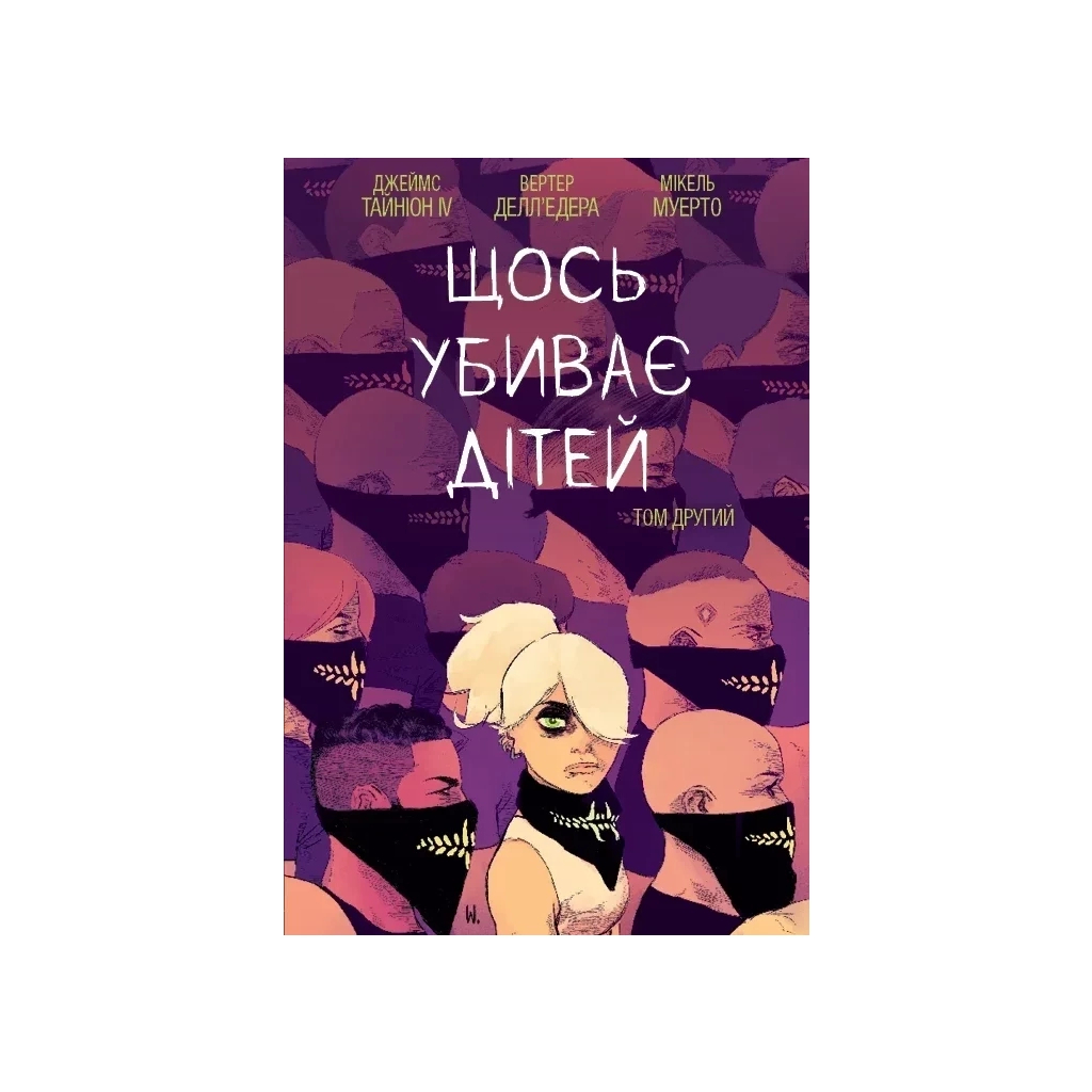Комікс Щось вбиває дітей. Том 2 - Джеймс Тайніон IV Varvar Publishing (9786170992949) - зображення 1
