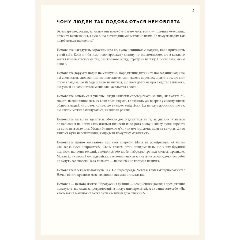 Книга Монтессорі для немовлят. Як виховувати дитину з любов'ю, повагою та розумінням BookChef (9786175483817) - изображение 12