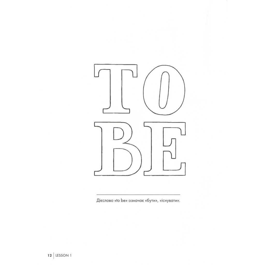 Книга Англійська для дорослих. English Is Not Easy - Люсі Ґутьєррес Vivat (9789669820228) - изображение 7