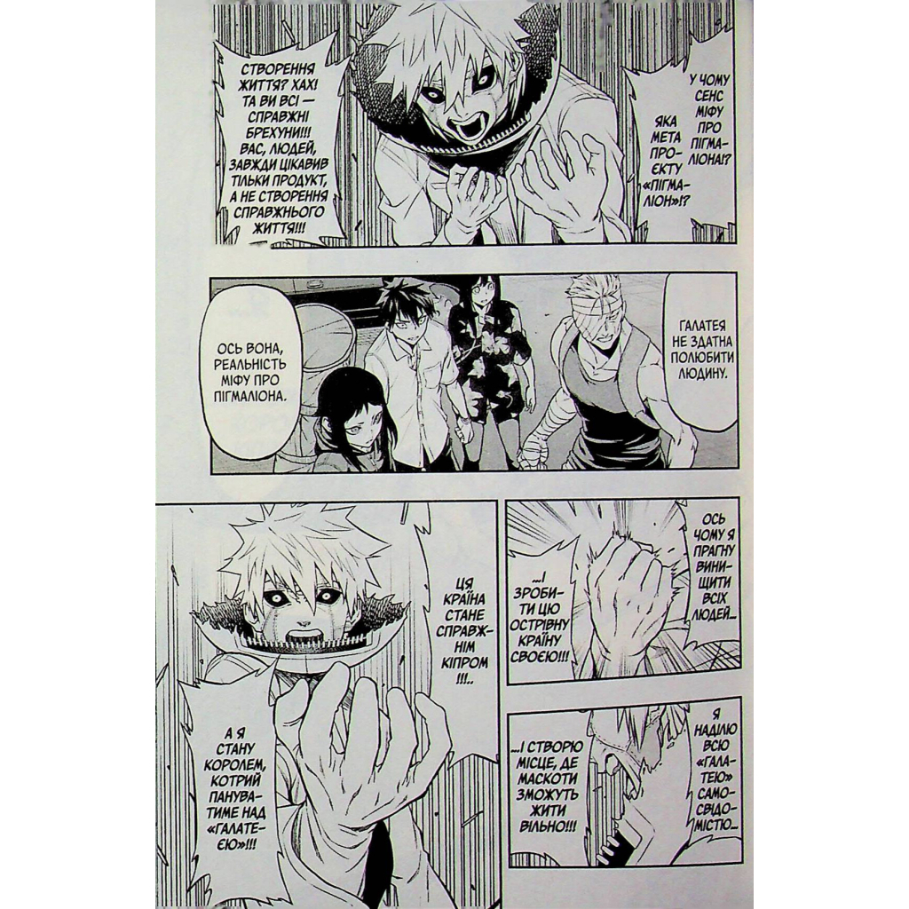 Манґа Пігмаліон. Том 3 - Чіхіро Ватанабе Varvar Publishing (9786170999344) - зображення 9