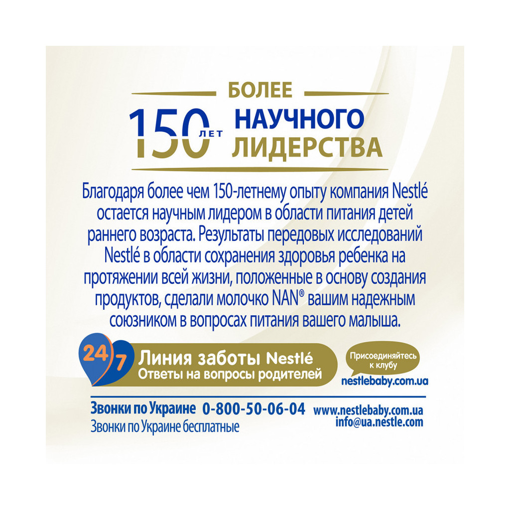 Дитяча суміш Nestle NAN Supreme Pro 2 з олігосахаридами з 6 міс. 800 г (7613035943742) - изображение 4