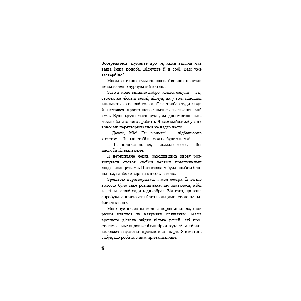 Книга Діти лісу. Книга 1. Перетворення Караґа - Катя Брандіс BookChef (9786175483367) - зображення 10