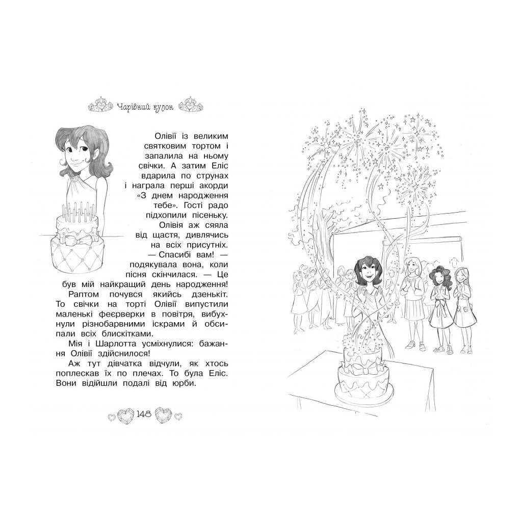 Книга Таємні Принцеси. Чарівний кулон. Книга 1 - Роузі Бенкс Видавництво РМ (9789669174468) - зображення 4