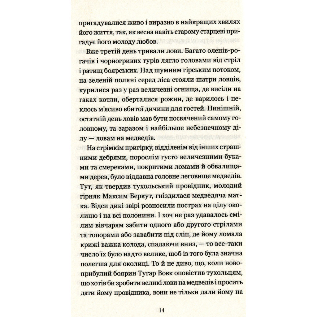Книга Захар Беркут - Іван Франко КСД (9786171268333) - зображення 8