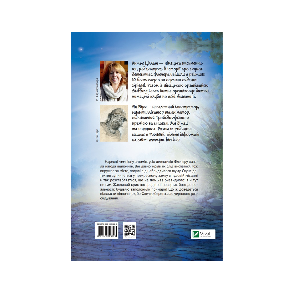 Книга Флечер. Примари геть - і шкереберть! - Антьє Ціллат Vivat (9789669823229) - зображення 4