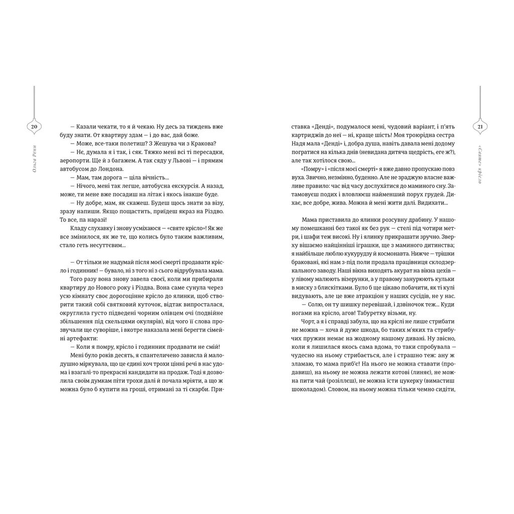 Книга 25 різдвяних історій Видавництво Старого Лева (9789664485385) - зображення 11