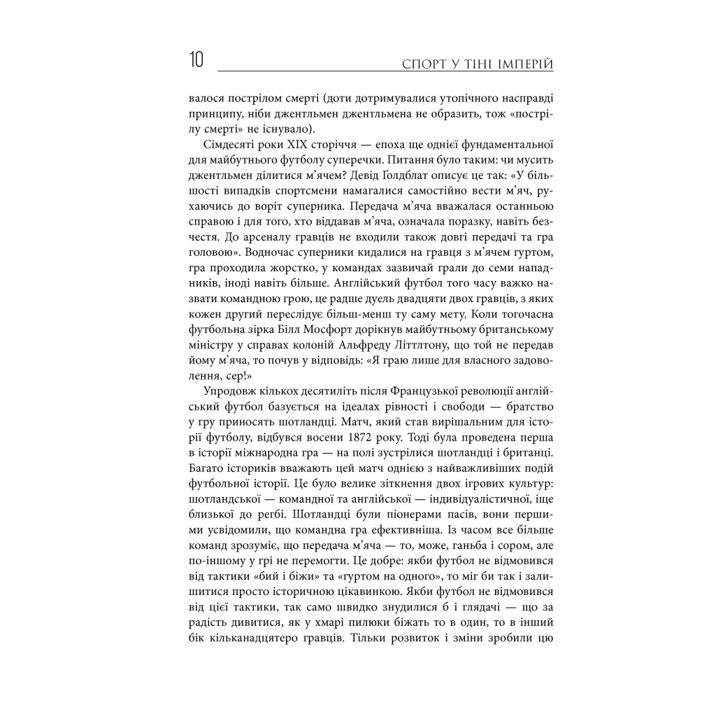 Книга Спорт у тіні імперій - Збіґнєв Рокіта Фабула (9786170959041) - зображення 9
